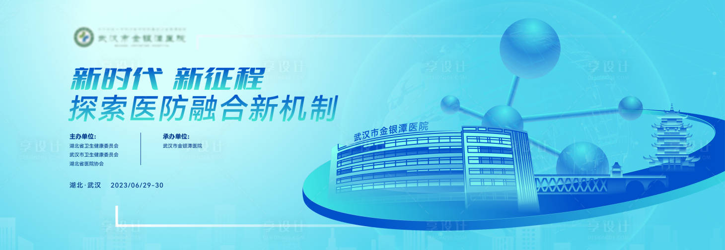 源文件下载【享设计】搜索编号：91330023404882443【会议活动主画面主kv】