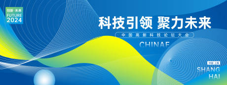 源文件下载【享设计】搜索编号：15630023214672094【科技论坛大会背景板】