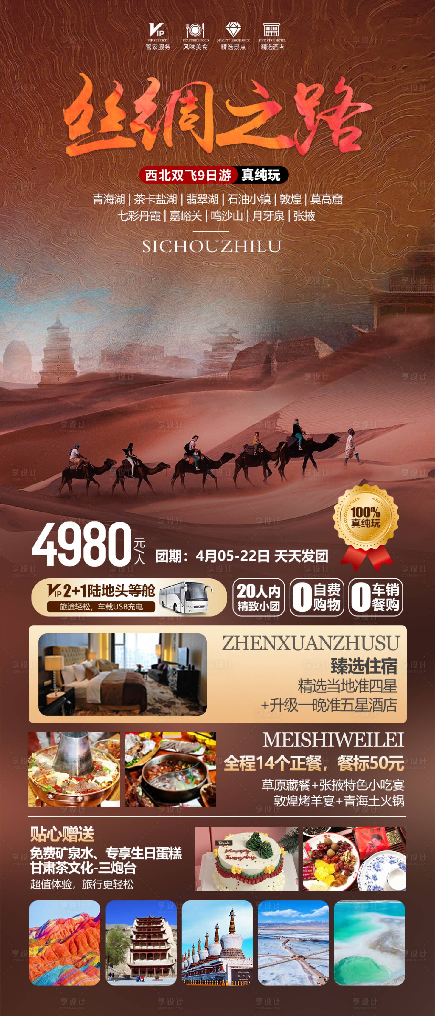 源文件下载【享设计】搜索编号：69960023003378572【西北甘肃丝绸之路】