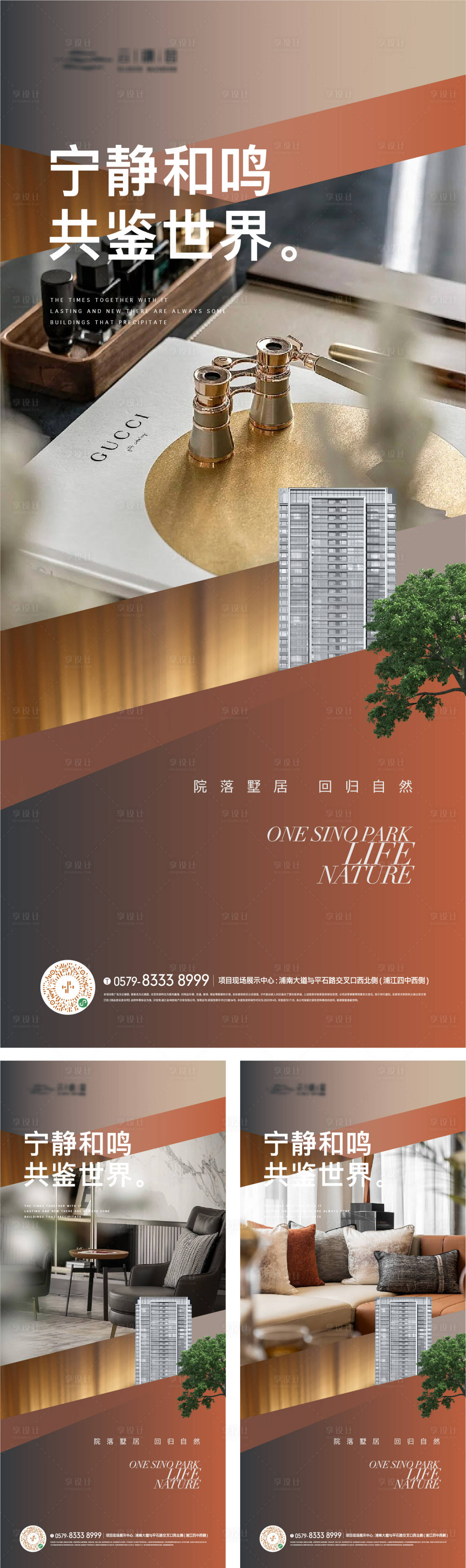 源文件下载【享设计】搜索编号：15310023345758435【实景高端精装户型海报】