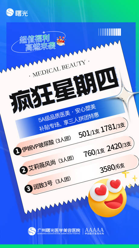 源文件下载【疯狂星期四医美海报】编号：50810023313648365