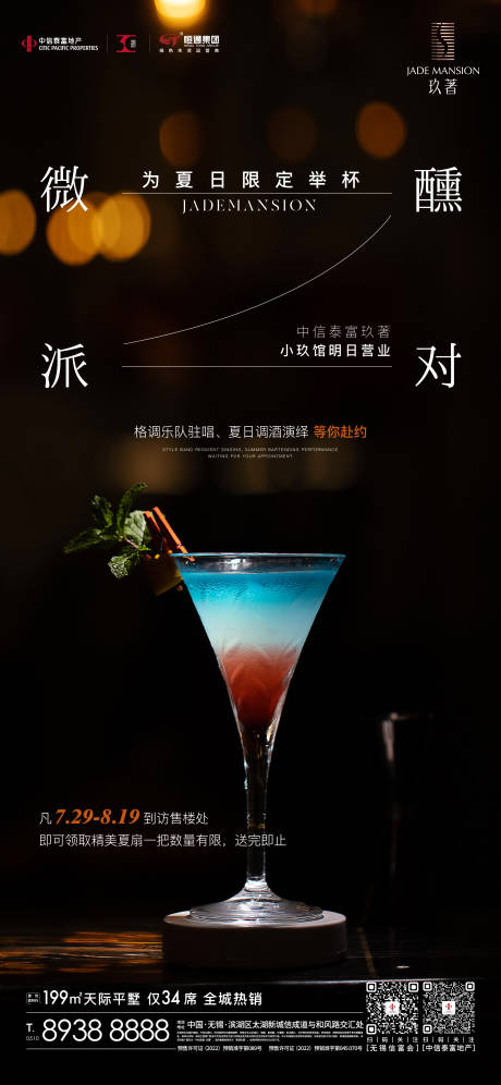 源文件下载【酒馆活动海报】编号：52940023624002315
