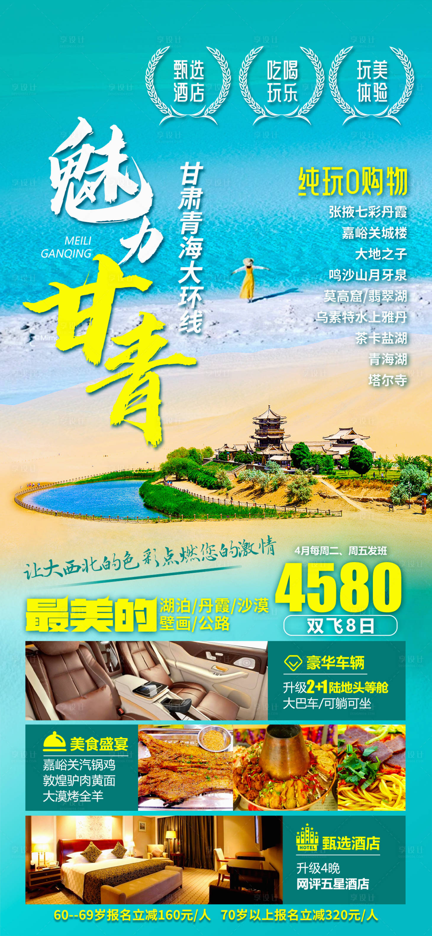 源文件下载【享设计】搜索编号：22280022949384983【甘青旅游海报】