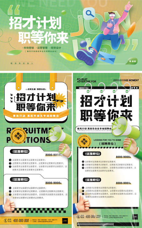 源文件下載【享設計】搜索編號：46270023502668886【校園招聘海報】