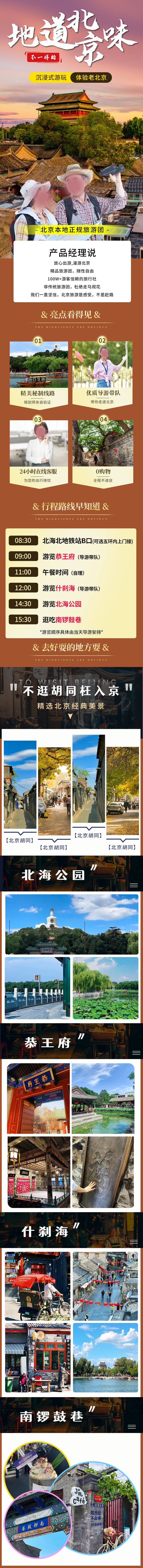 编号：74020023491941987【享设计】源文件下载-老北京旅游