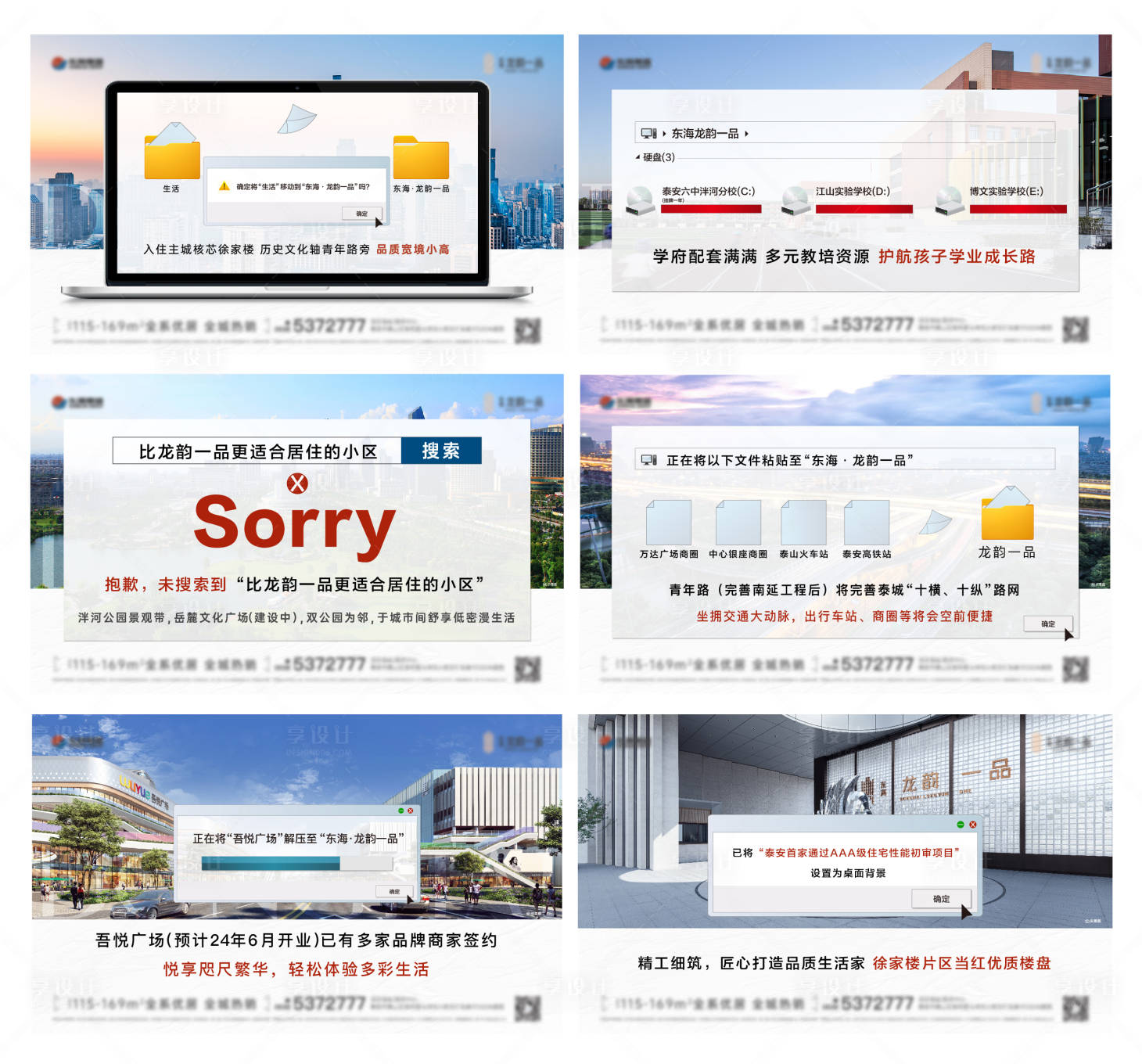 源文件下載【享設計】搜索編號：88170023292433324【地產(chǎn)電腦創(chuàng)意系列價值點海報】
