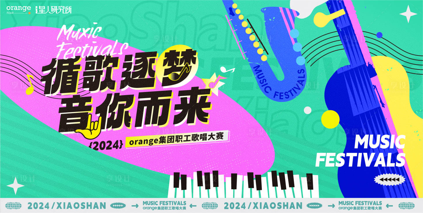 源文件下载【音乐节形象kv】编号：14560023481324450