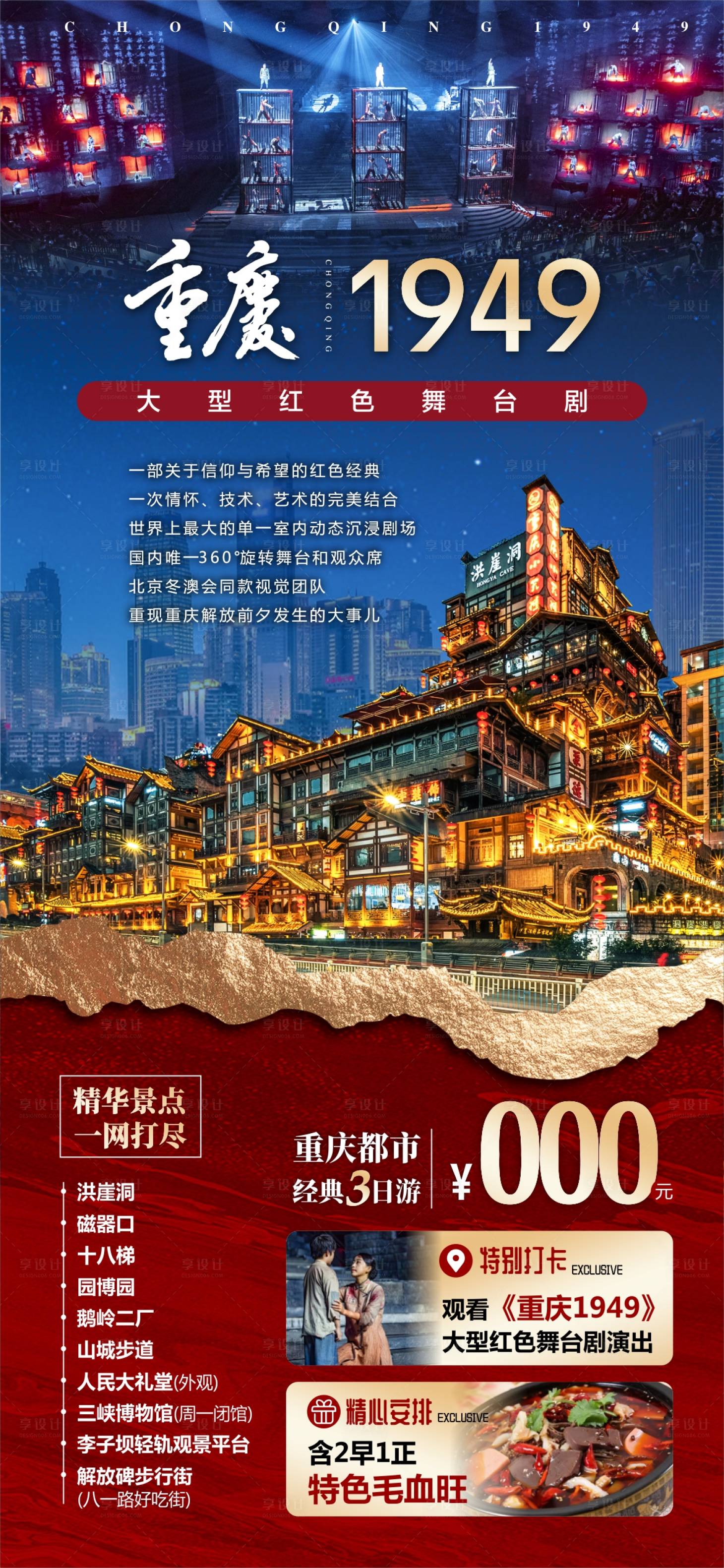 源文件下載【享設計】搜索編號：20670022986508230【重慶海報】
