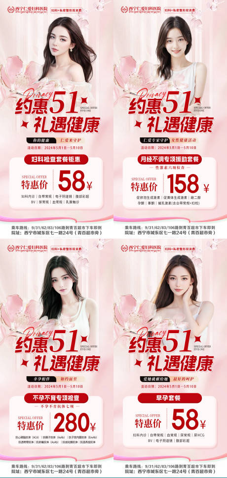 源文件下載【享設計】搜索編號：21580023227527433【51婦科活動海報】