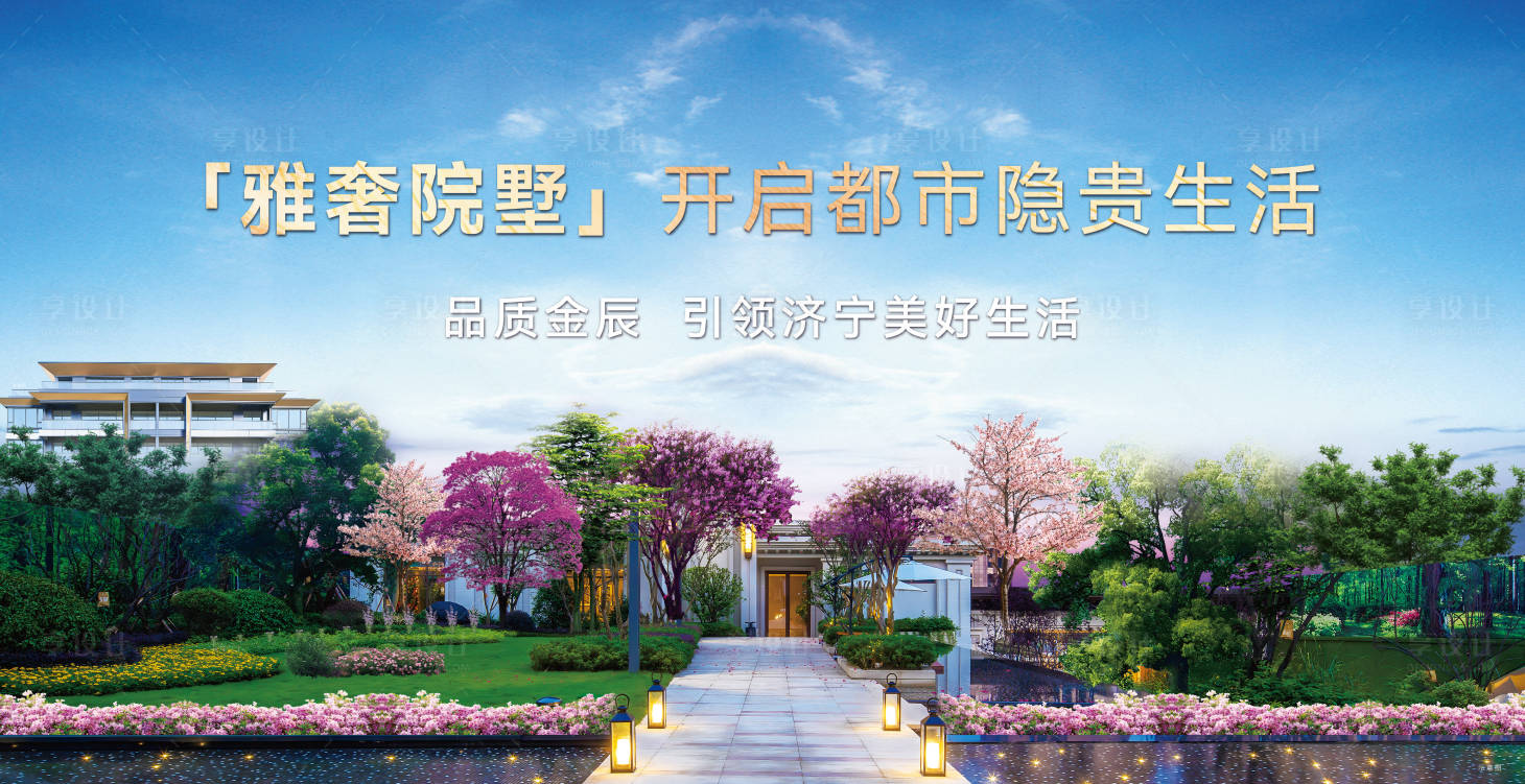 源文件下載【享設計】搜索編號：96770023228144451【地產都市院墅主畫面】