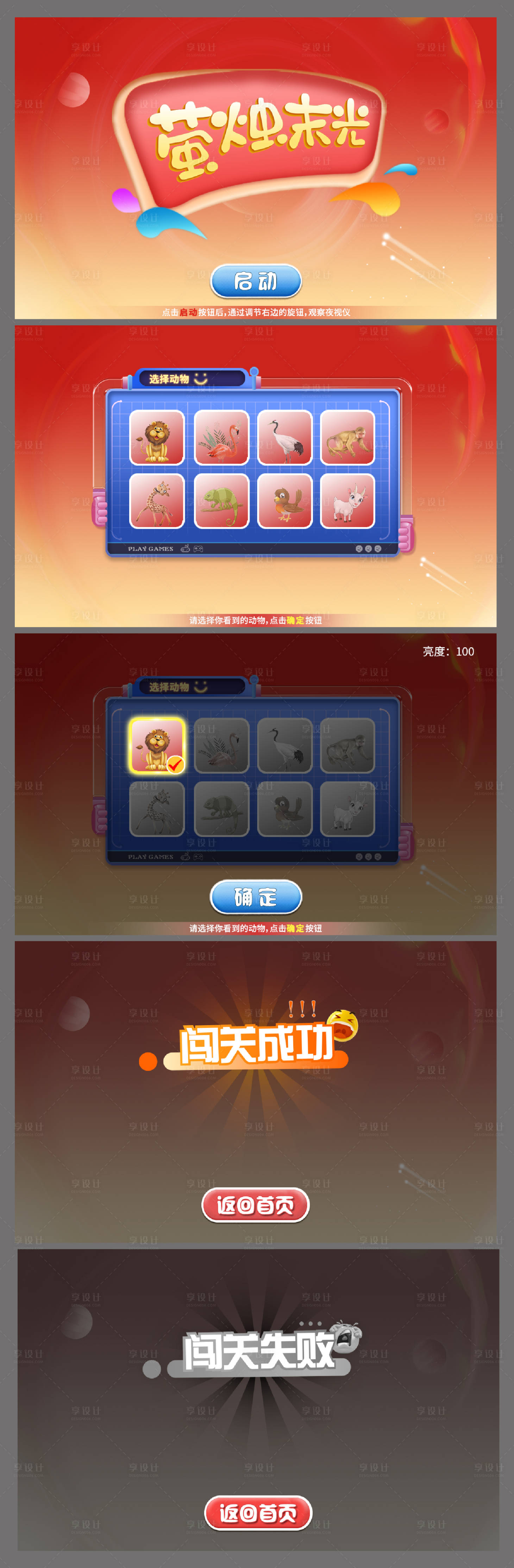 源文件下载【享设计】搜索编号：50400023525777318【游戏UI画面】