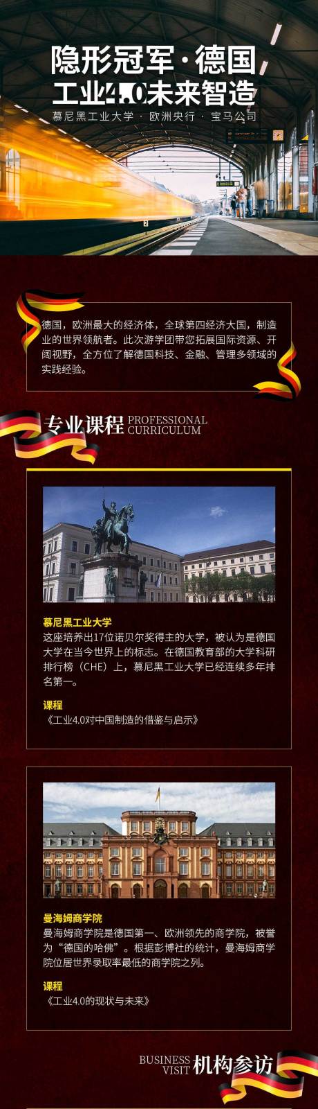 源文件下载【德国游学行程长图】编号：17980023360396061