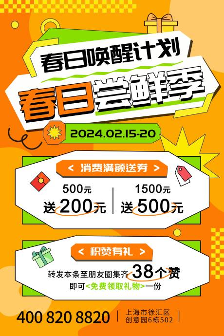 春日尝鲜季春季促销海报