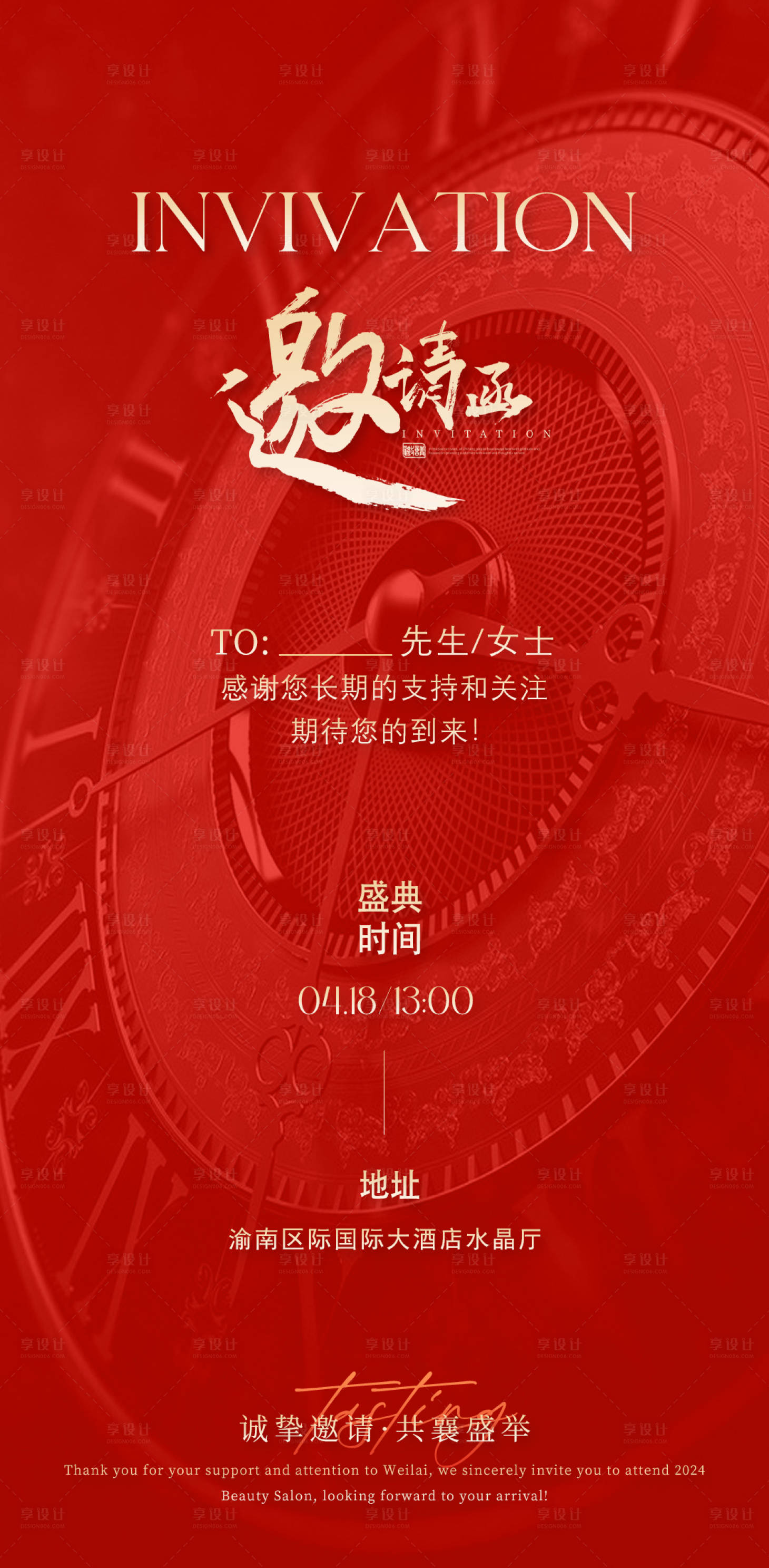 源文件下载【享设计】搜索编号：20520023183485407【邀请函】