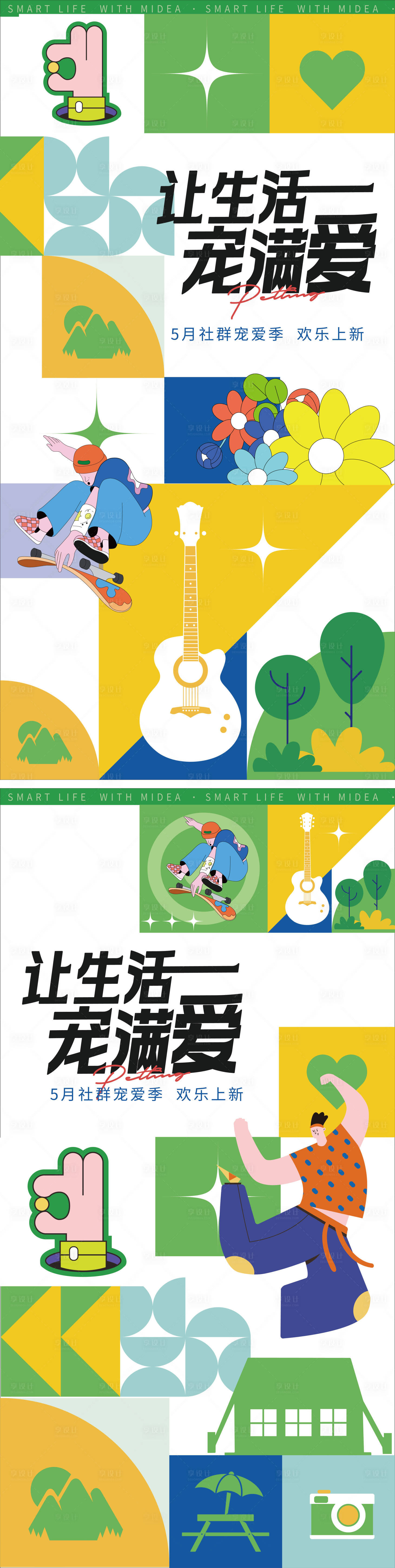 源文件下載【享設計】搜索編號：27870023366013464【音樂節(jié)寵愛季海報】