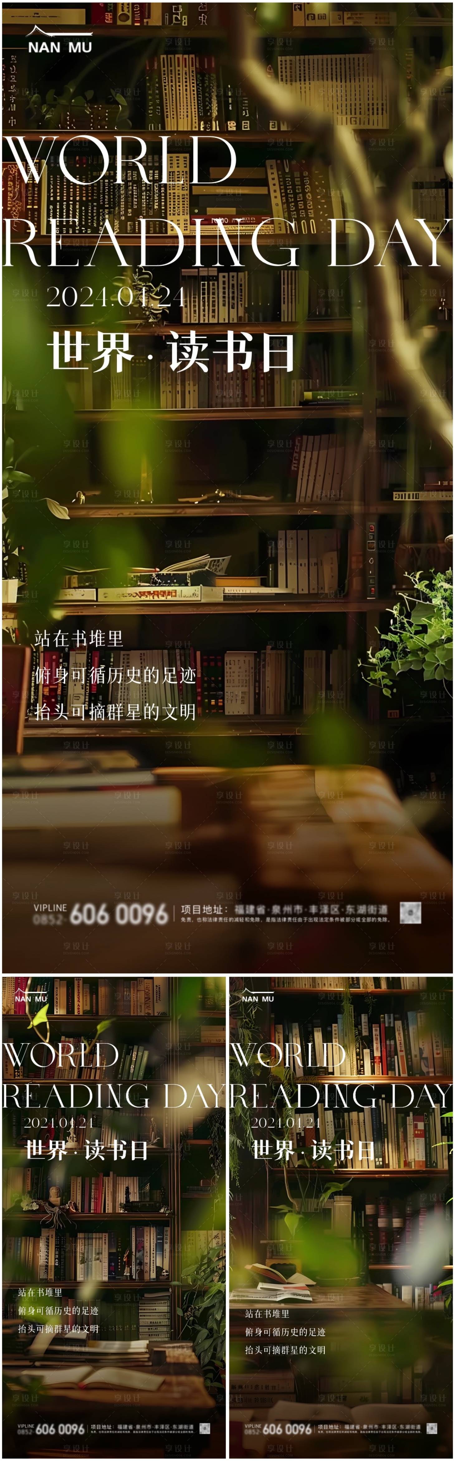 源文件下载【享设计】搜索编号：51590023043874272【世界读书日海报】