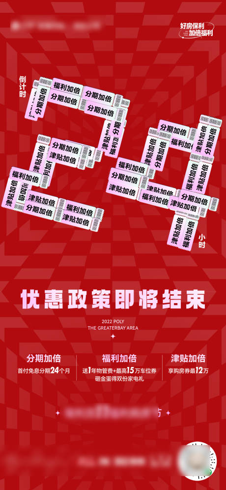源文件下載【房地產紅色活動優惠倒計時24小時海報】編號：50160023157904126