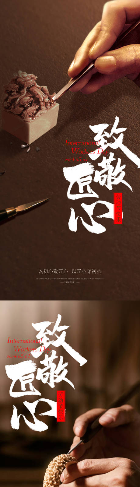 源文件下载【享设计】搜索编号：12570023047235483【致敬匠心系列海报】