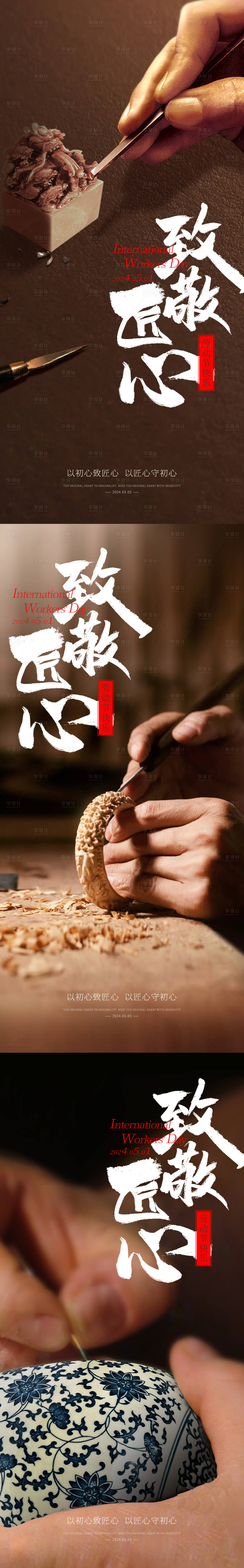 源文件下载【享设计】搜索编号：12570023047235483【致敬匠心系列海报】