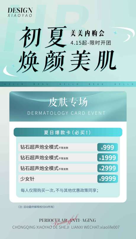 源文件下载【医美春天夏天活动海报 】编号：55040023245544892