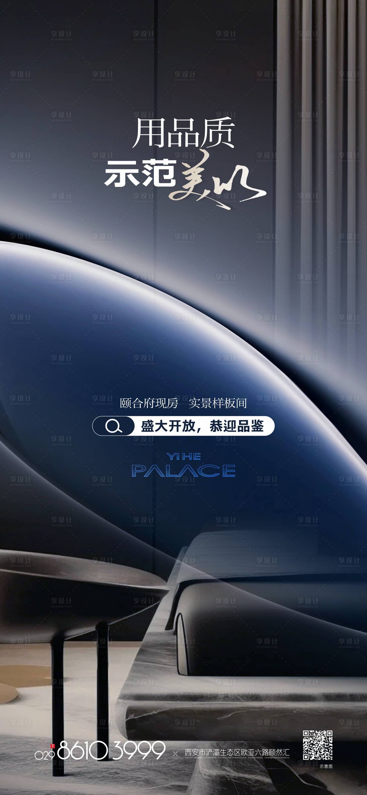 源文件下载【样板间开放海报】编号：81760023146817500