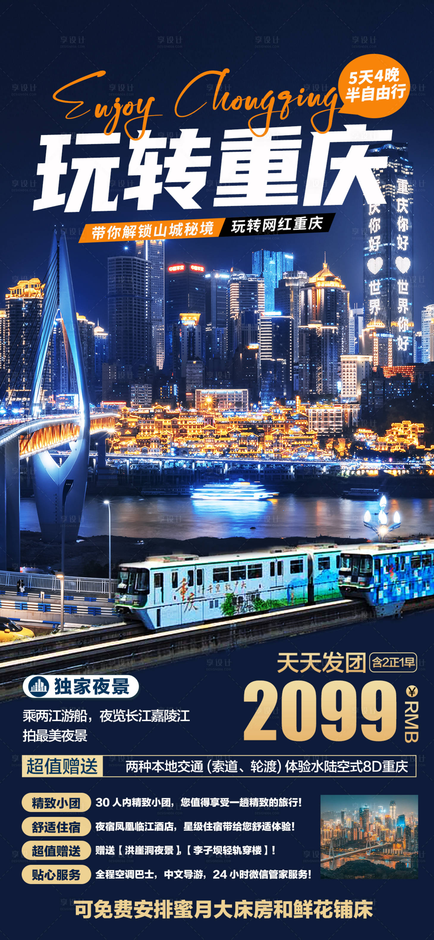 源文件下载【重庆旅游宣传海报】编号：29780023572332088