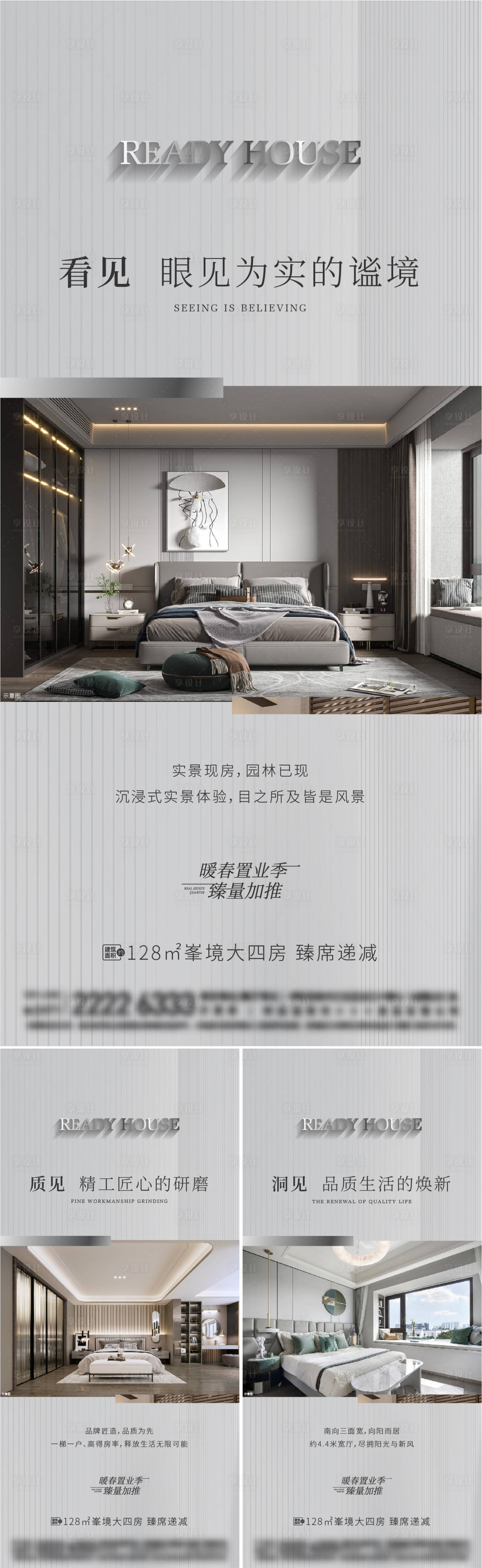 源文件下载【享设计】搜索编号：44840023169466280【地产户型价值点系列海报】