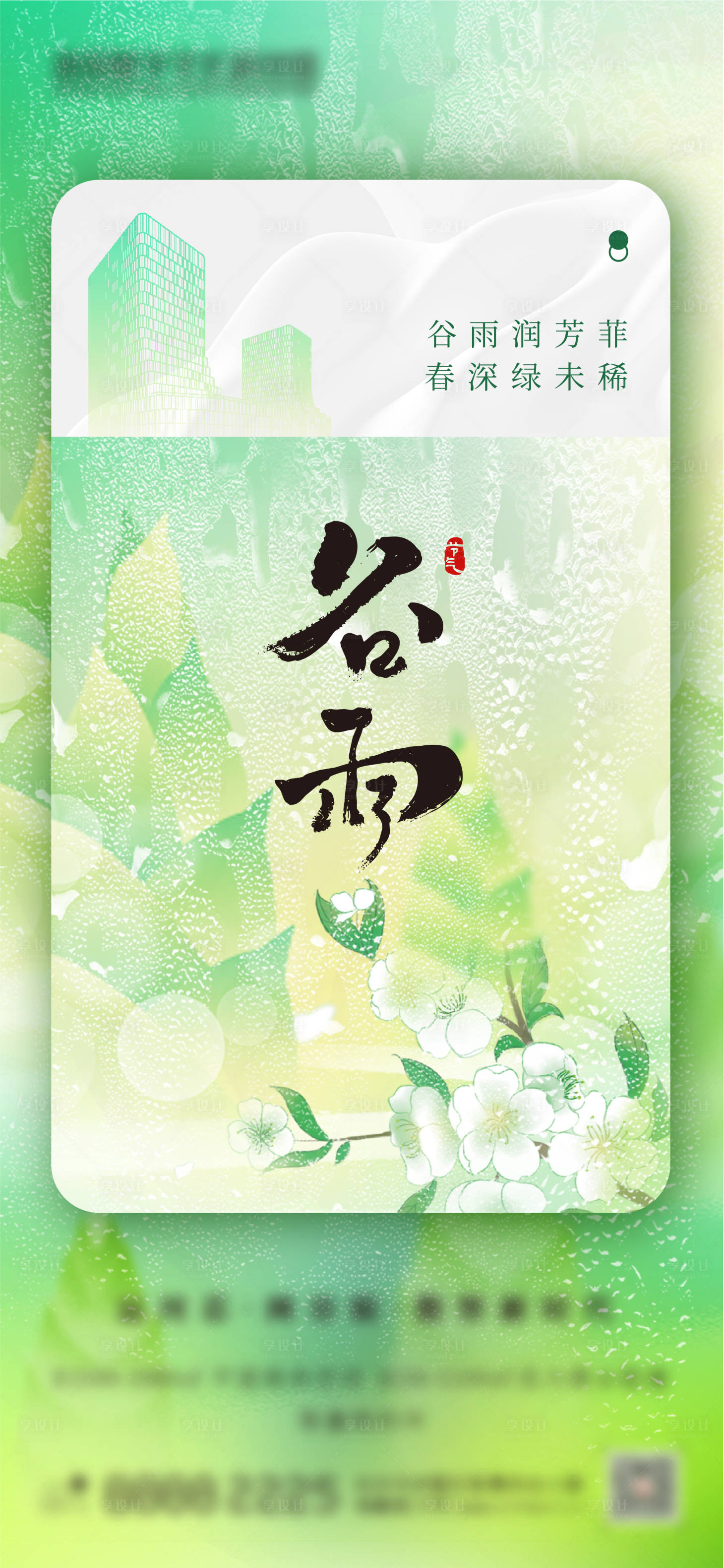 源文件下载【享设计】搜索编号：12130023330052563【谷雨海报】