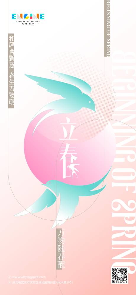 源文件下載【享設(shè)計(jì)】搜索編號：82460023480135069【立春海報(bào)】