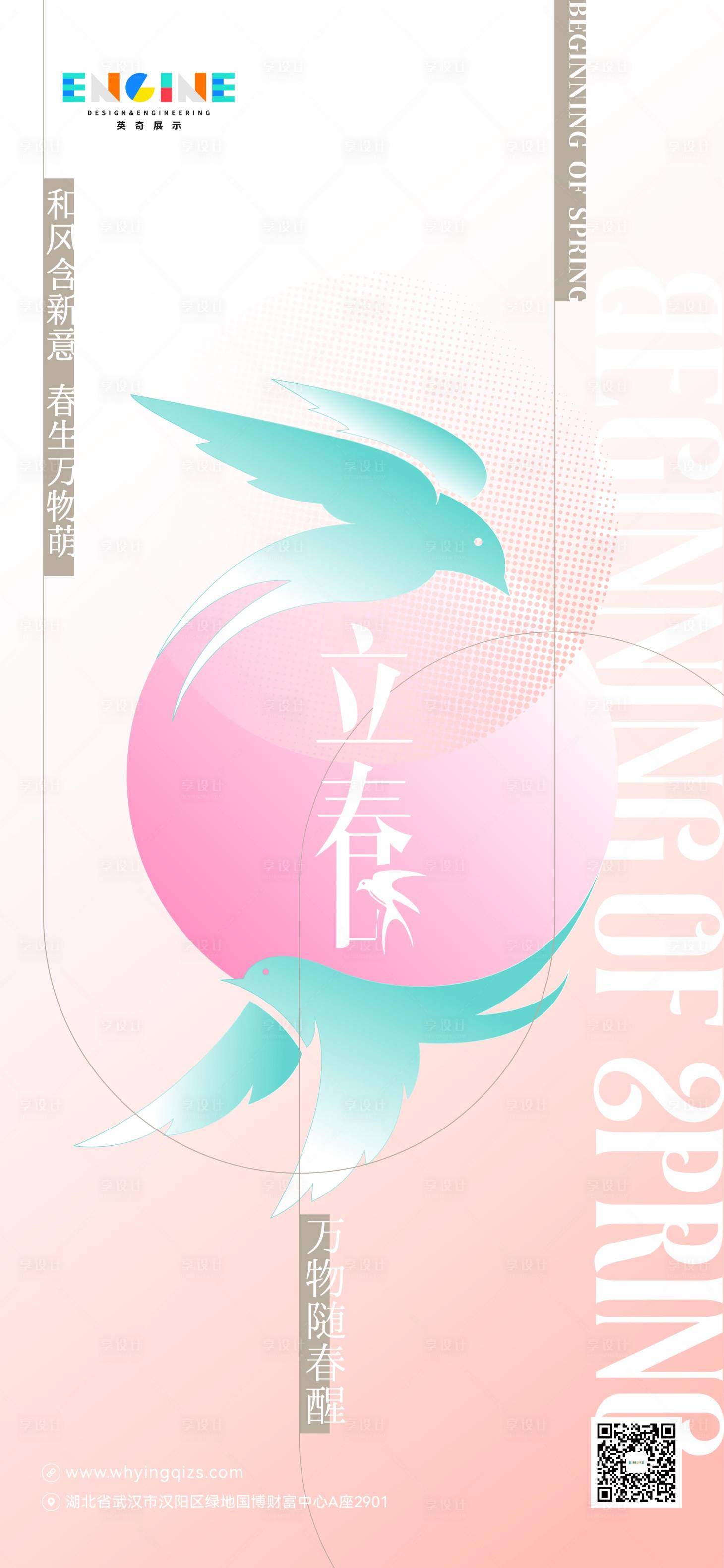 源文件下載【享設計】搜索編號：82460023480135069【立春海報】
