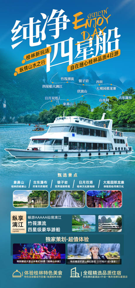 编号：27350023147824755【享设计】源文件下载-桂林旅游海报
