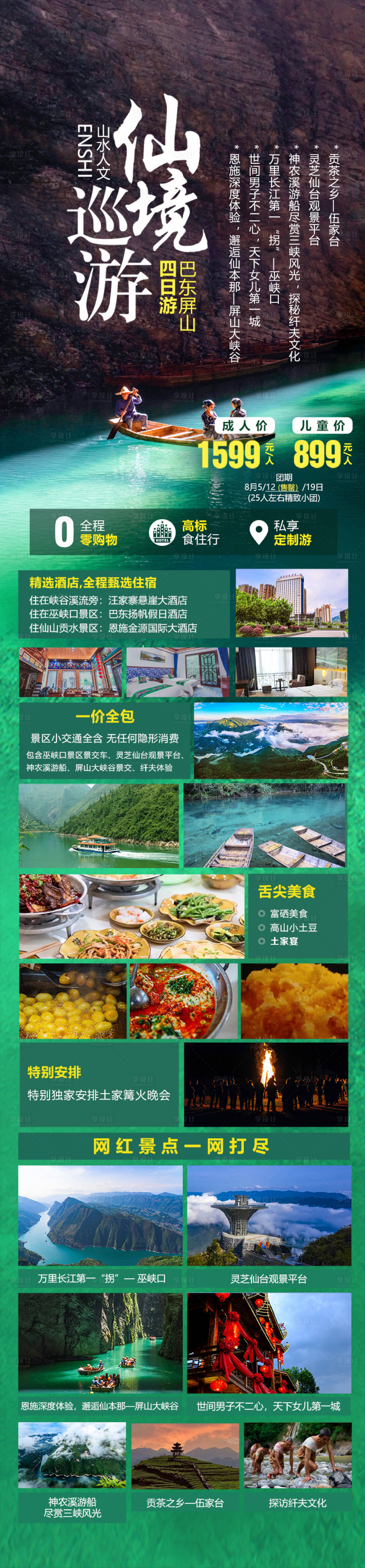 源文件下載【享設計】搜索編號：60030023255362276【仙鏡巡游】