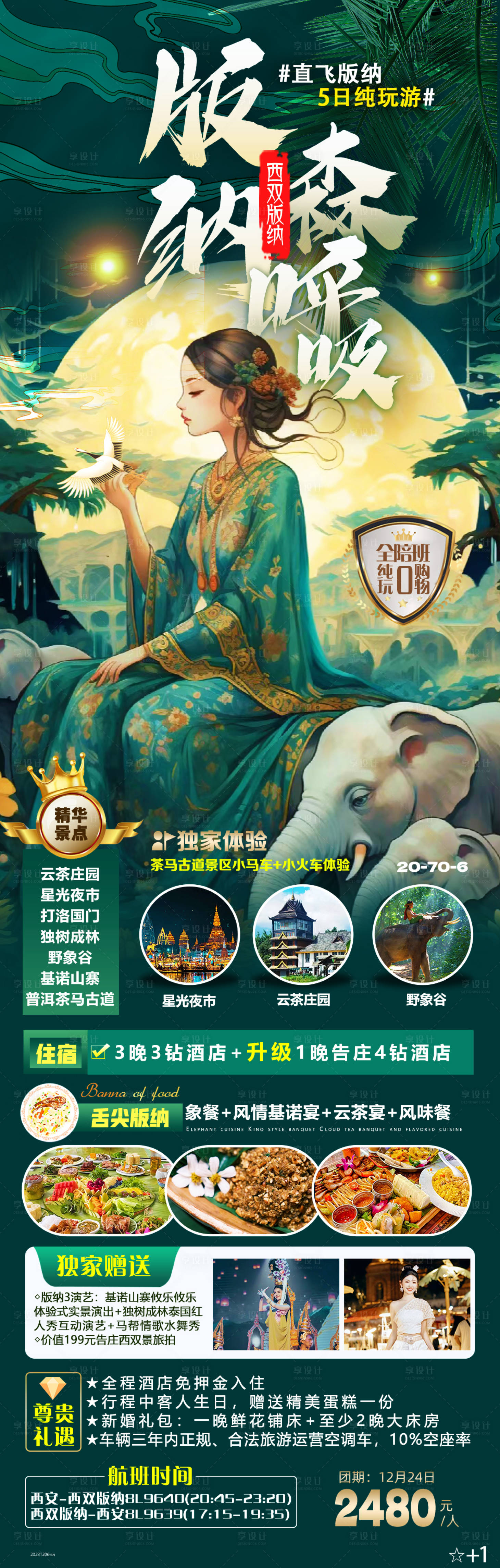 源文件下載【享設(shè)計(jì)】搜索編號(hào)：91830022999129308【云南旅游海報(bào)】