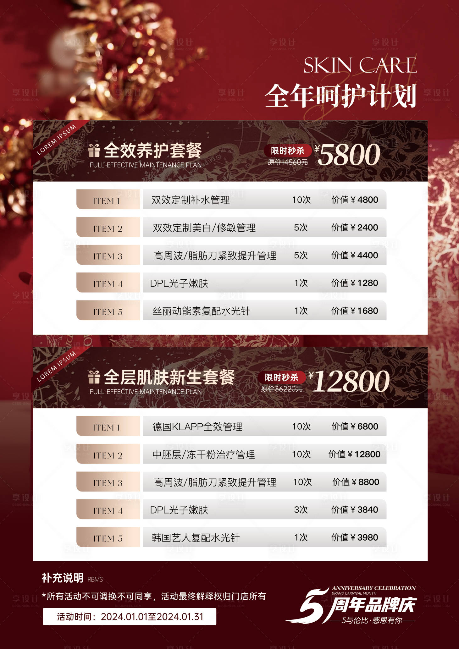 源文件下载【红色新年活动】编号：28510023133638217