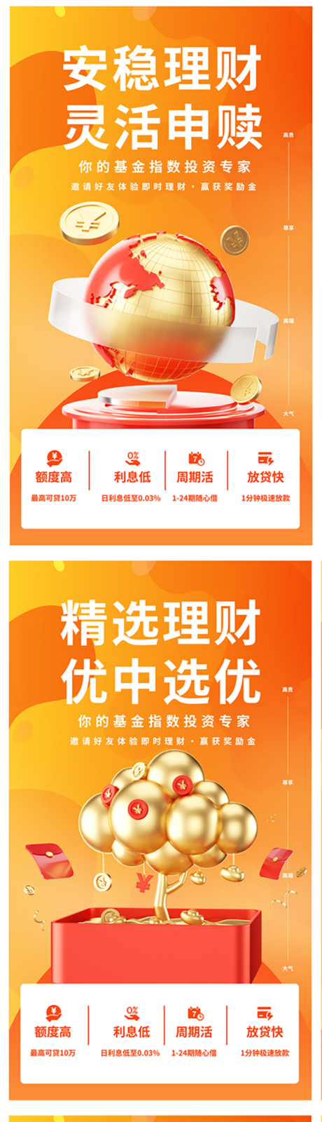源文件下载【投资理财金融系列海报】编号：59330022884504258