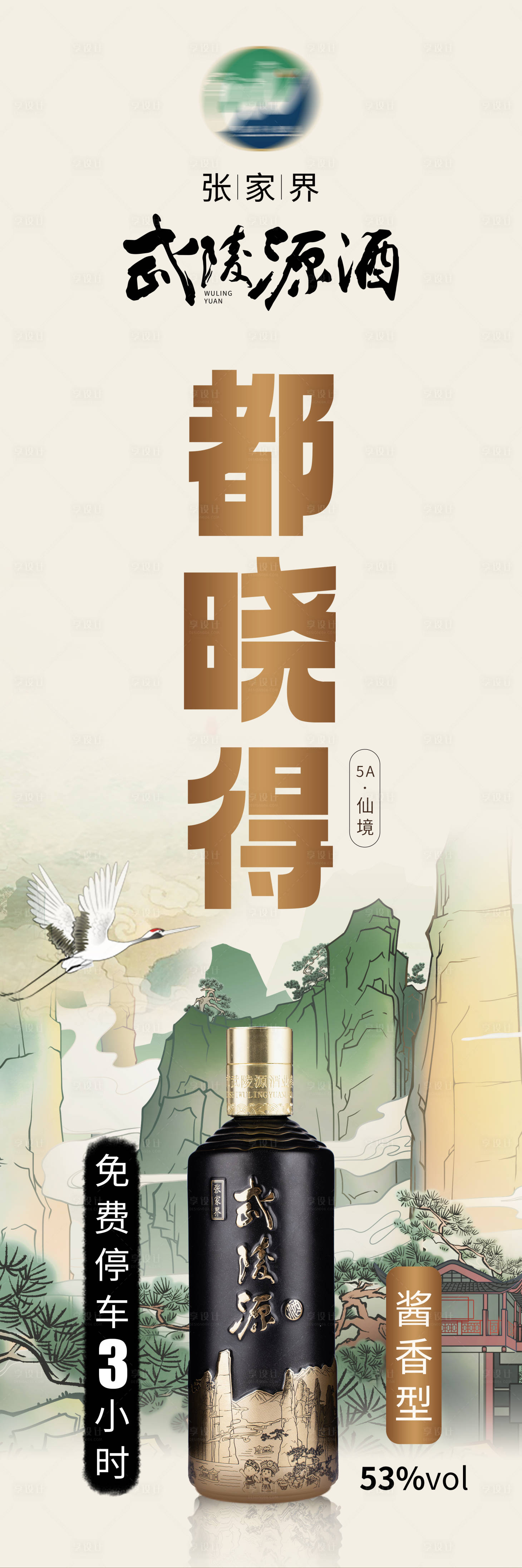 源文件下載【享設計】搜索編號：94570022996365161【酒業招牌】