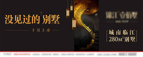 源文件下載【享設計】搜索編號：58260022956466809【地產別墅系列海報】
