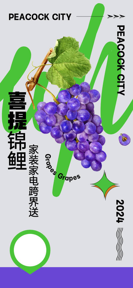 源文件下载【水果葡萄宣传海报】编号：50240023116997188