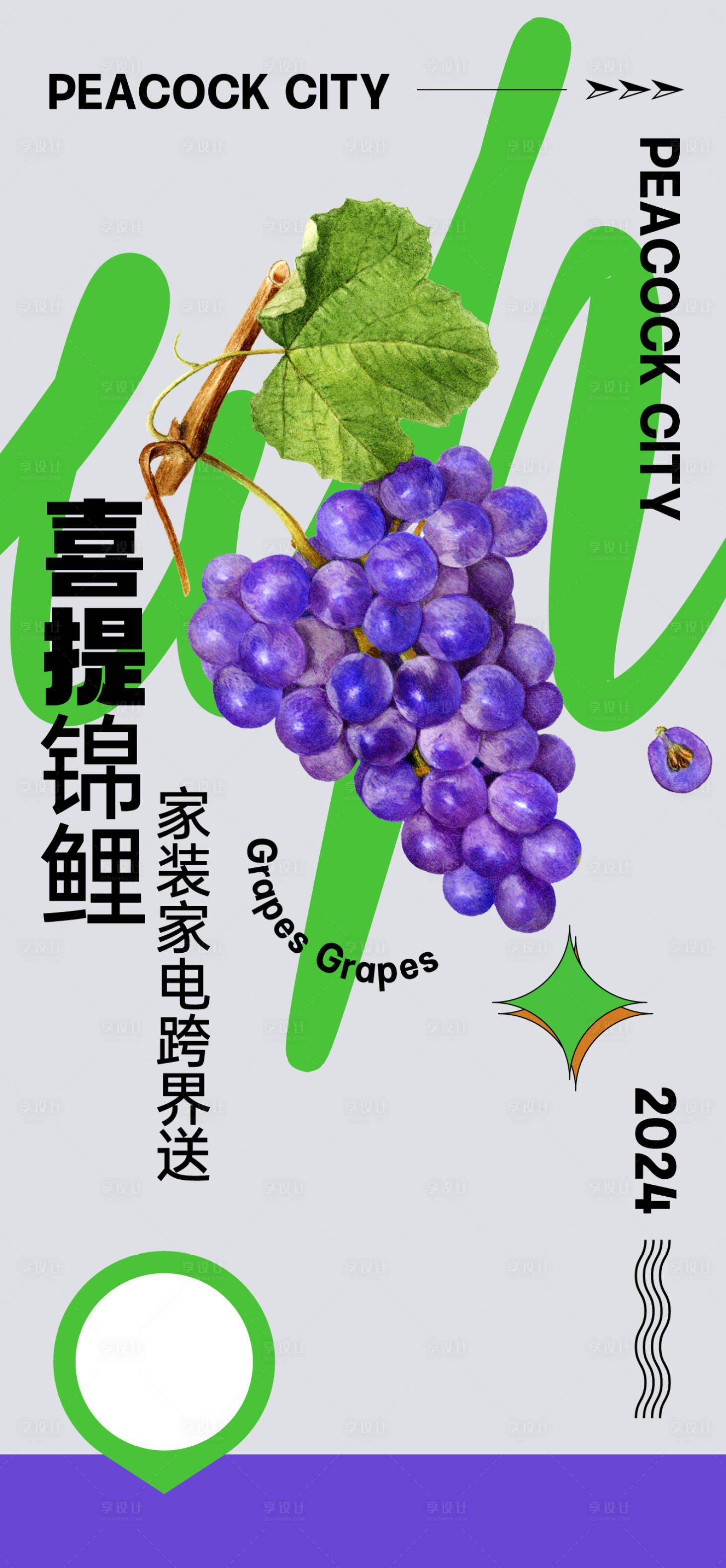 源文件下载【享设计】搜索编号：50240023116997188【水果葡萄宣传海报】