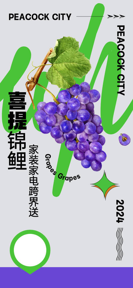 编号：50240023116997188【享设计】源文件下载-水果葡萄宣传海报