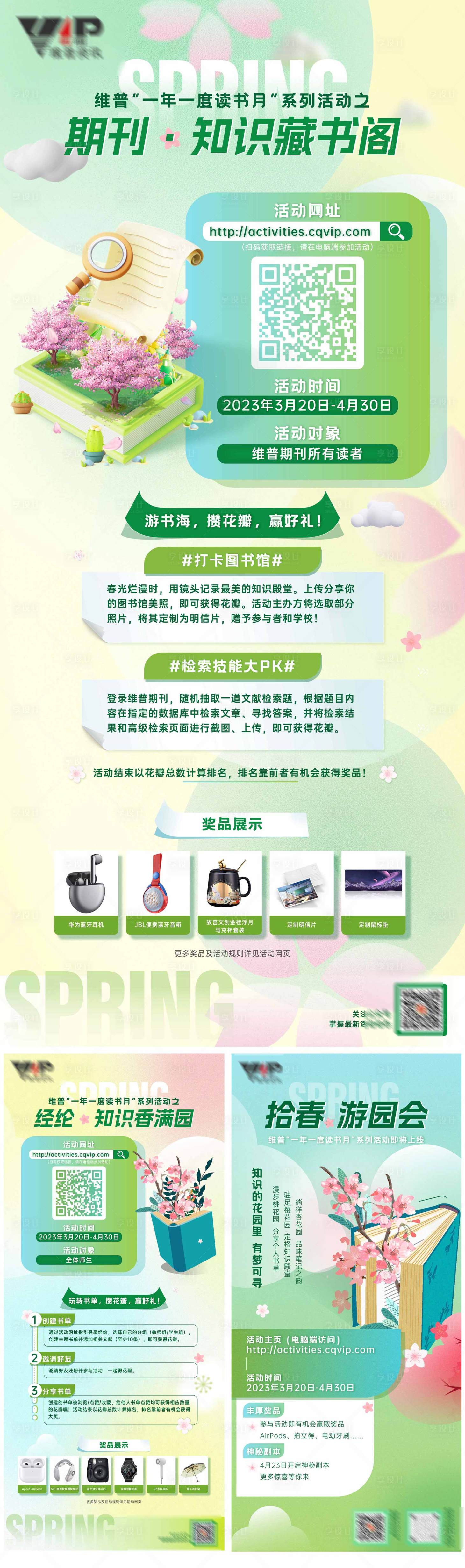 源文件下载【享设计】搜索编号：74140023358256472【春日读书月活动系列海报】