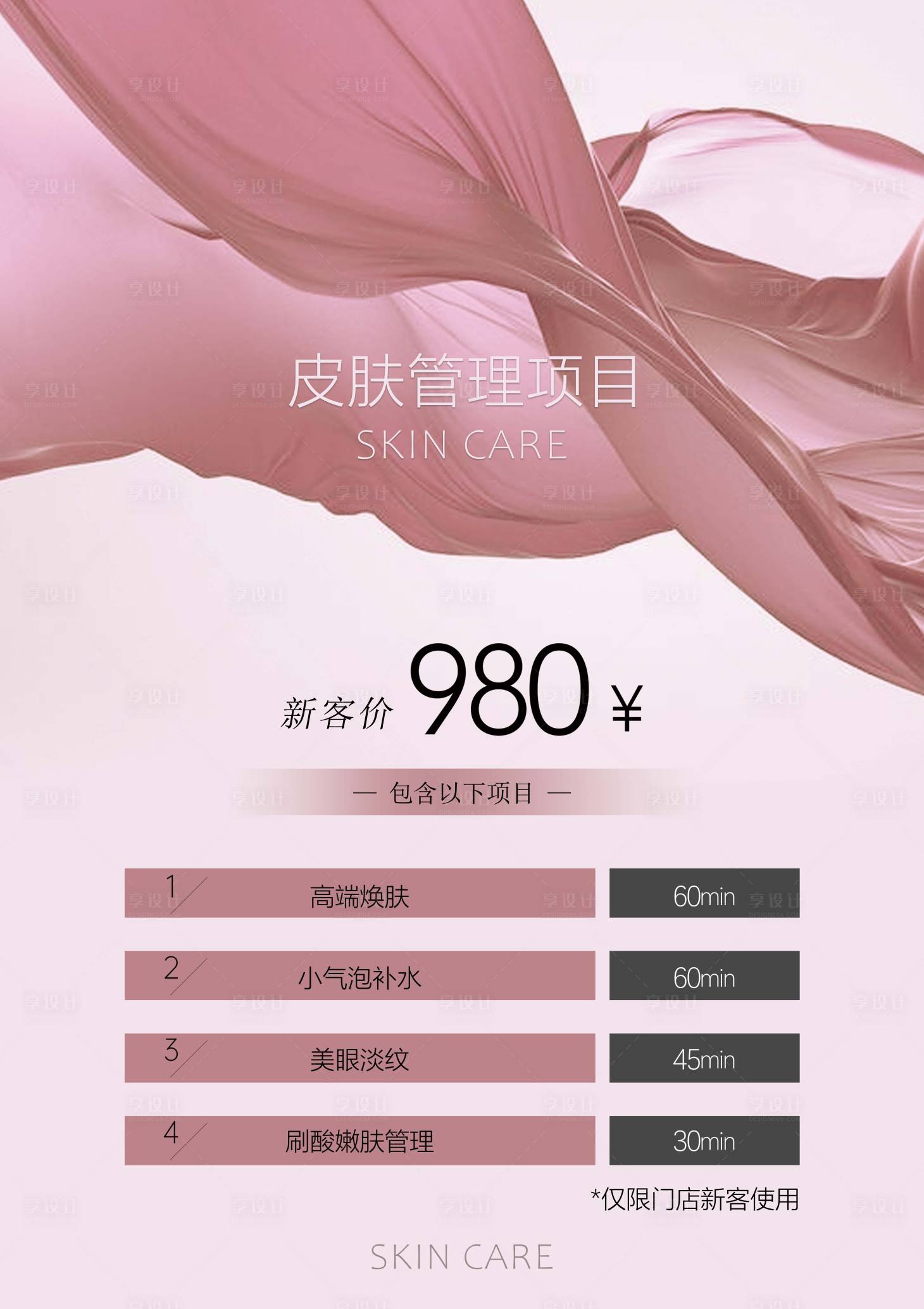 源文件下載【享設計】搜索編號：75940023201105276【美容海報】