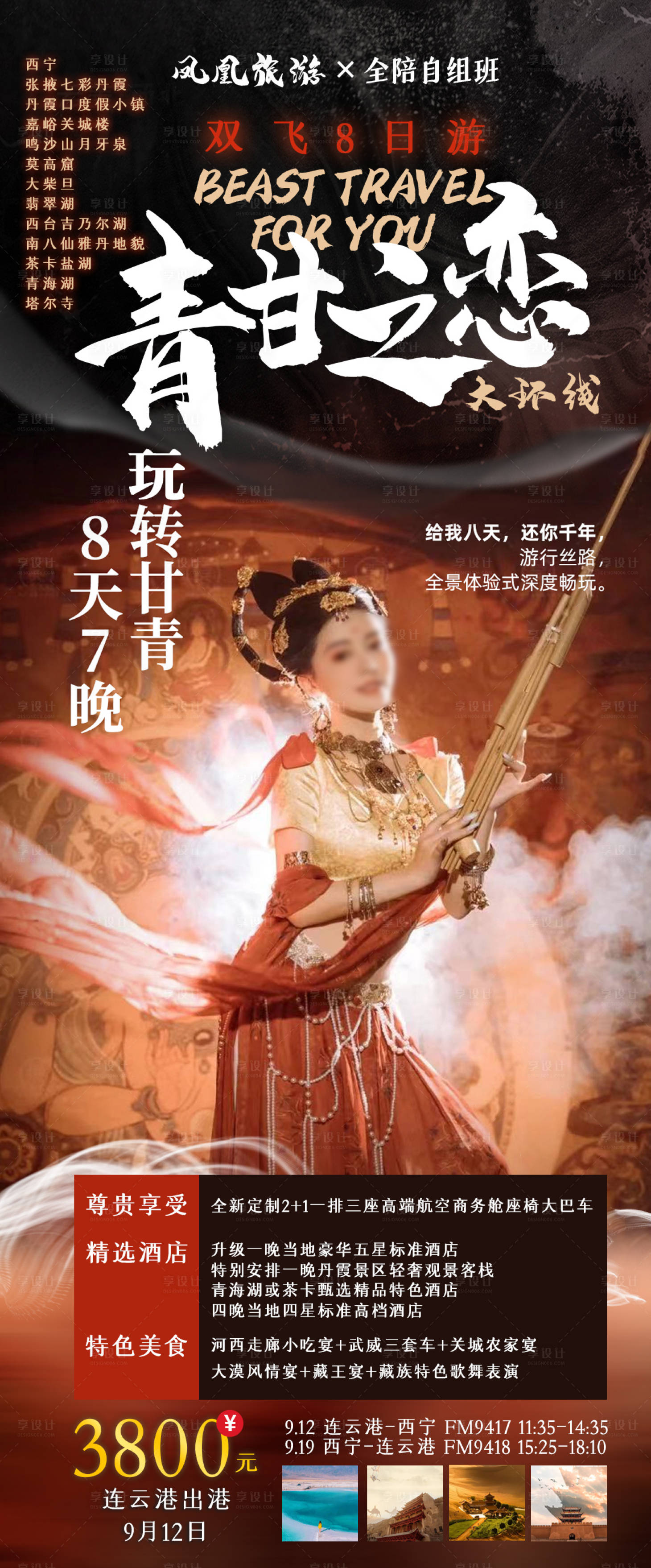 源文件下載【青甘旅游海報】編號：16340023288706390