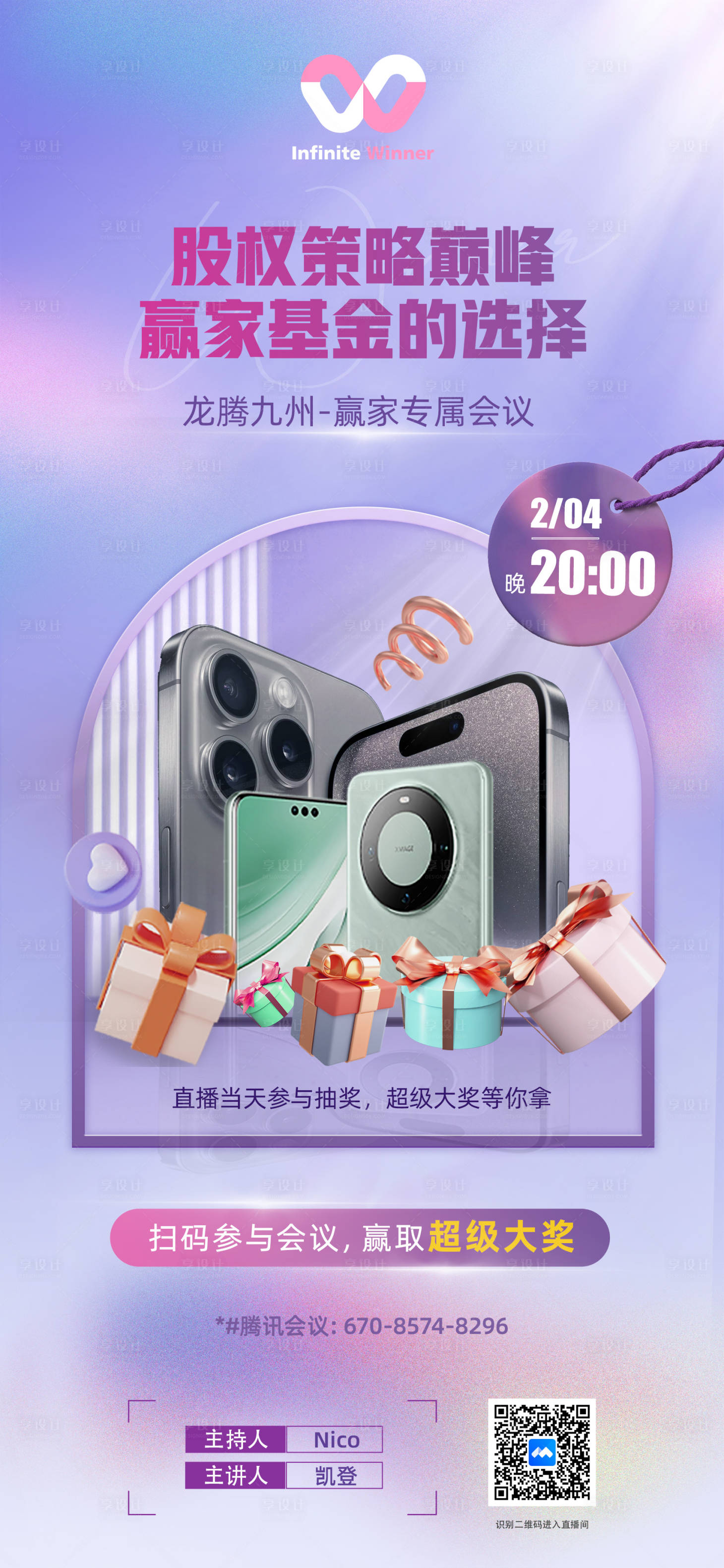 源文件下載【享設計】搜索編號：84300022995156225【基金會議直播海報】