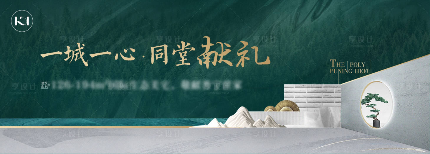 源文件下載【享設計】搜索編號：34000023562738170【地產中式景觀海報】