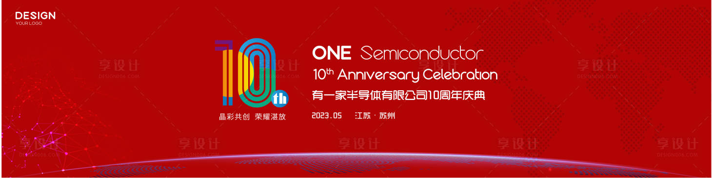 源文件下载【享设计】搜索编号：16050023614047166【周年庆活动背景板】