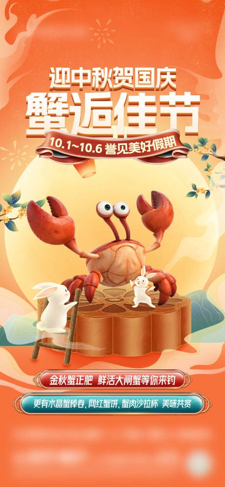 编号：15630023337041203【享设计】源文件下载-螃蟹活动海报