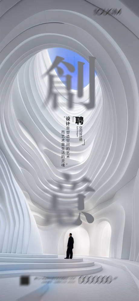 源文件下载【创意空间海报】编号：92840023187018935