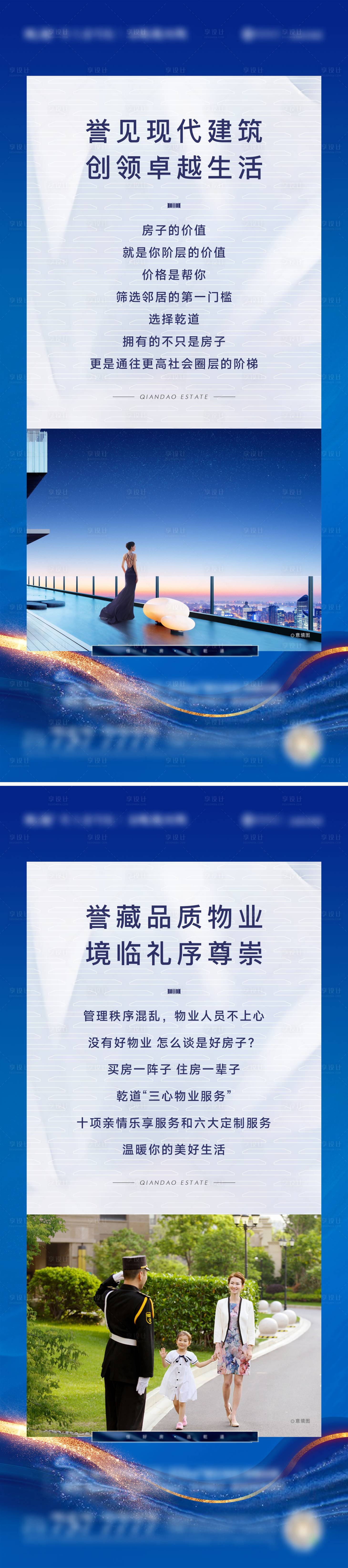 源文件下載【享設計】搜索編號：39100023290932491【地產價值點展架】