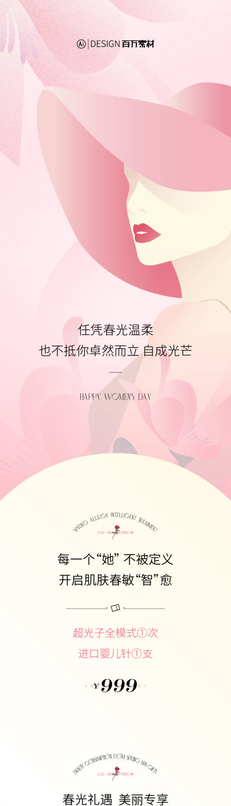 源文件下载【女神节医美促销长图】编号：71830023634236333